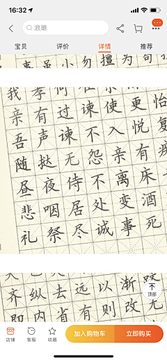 一叶秋冉采集到字帖