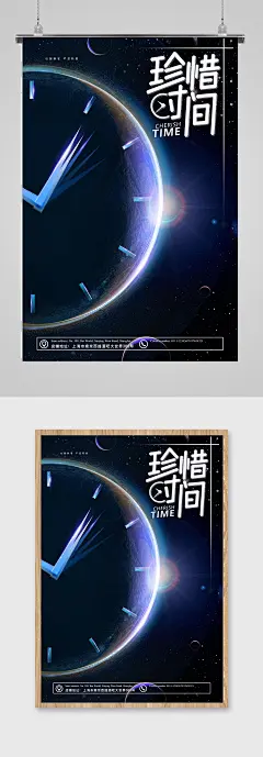 创意珍惜时间励志海报