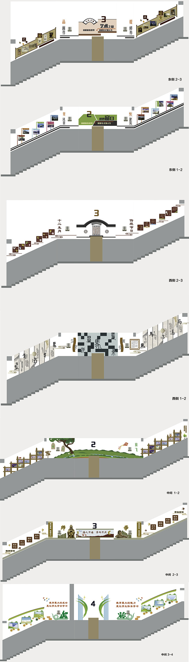 校园楼道文化建设