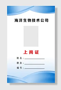 上岗证工作证胸卡胸牌设计模板