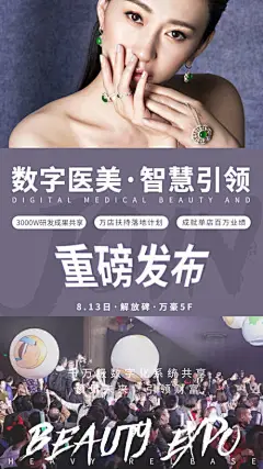海报 医美 整形 美容 促销 宣传 人物