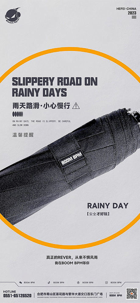 酒吧雨天宣传海报-源文件