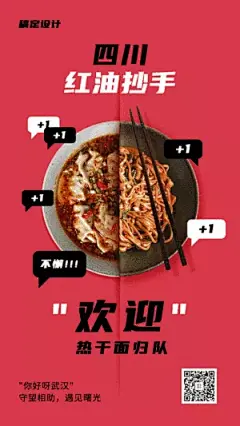 武汉解封热干面归队动态海报