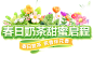 春季，自然，标题设计，餐饮，直播贴片