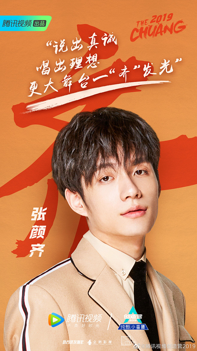 出道海报成团之夜出道海报张颜齐