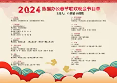 【素材能量站】海报 节目单 演出 晚会 年会|1056773 