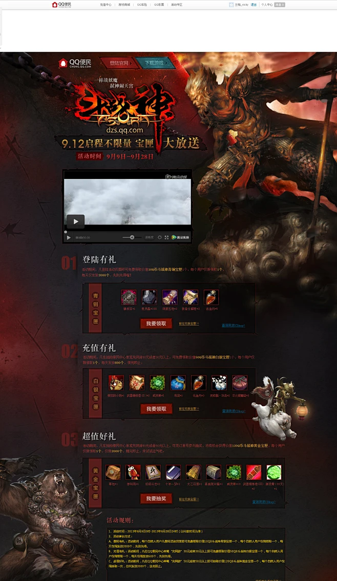 斗战神不限量活动-充值中心-QQ网购