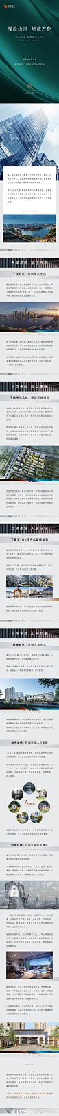 地产价值点长图-源文件