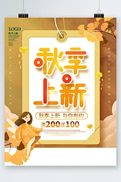 秋季焕新满减卡通可爱海报