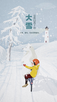 bll纸盒人采集到A - 插画 - 24节气闪屏