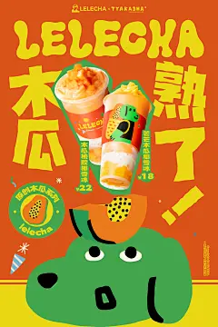 @乐乐茶LELECHA 的个人主页 - 微博