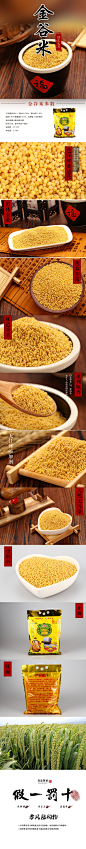 淘宝小米粮食宝贝详情页黄小米杂粮产品描述PS分层设计素材源文件