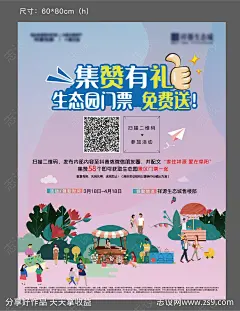 房地产活动集赞海报-源文件分享-ywjfx.cn