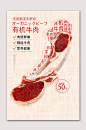 新鲜有机牛肉海报-众图网