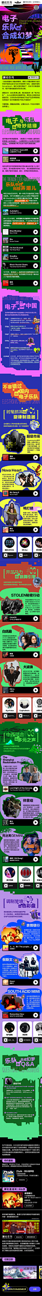 硬地乐刊·乐队季 Vol.3 ｜电子乐队的合成幻梦——网易云音乐 长图