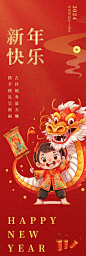 2024新年快乐海报
