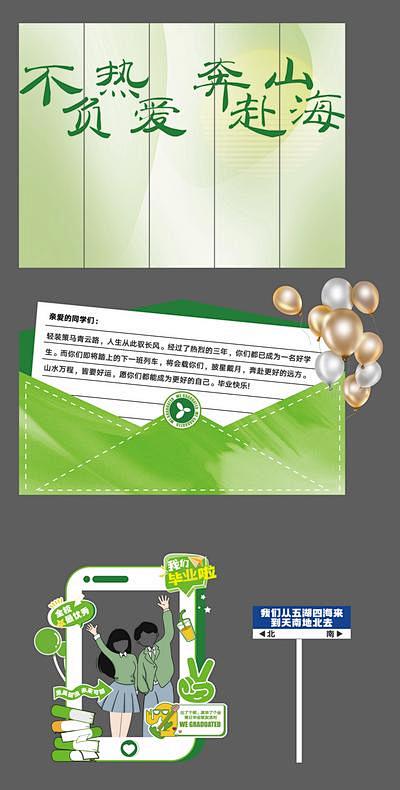 【南门网】美陈 氛围展板 毕业季 校园 ...