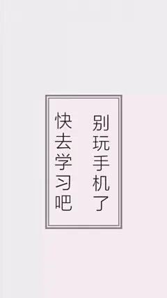 努力学习壁纸（多图）