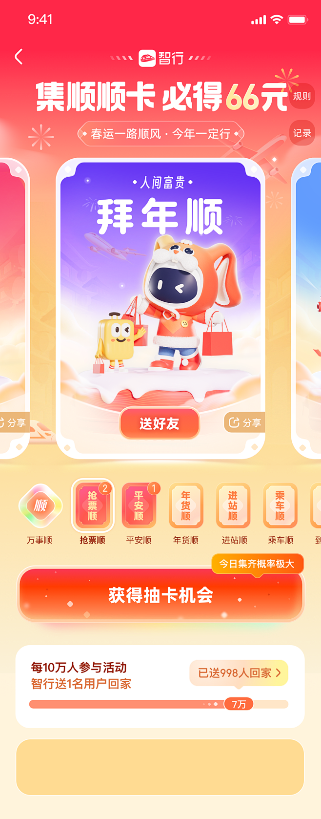 @智行ZXD设计中心  春运集卡 IP ...
