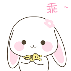 哄你