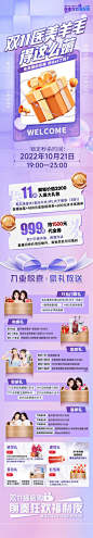 医美双十一直播促销活动长图
