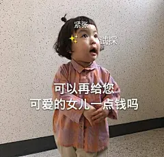 表情包/缺钱