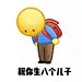 小黄人鞠躬表情包 ​​​​