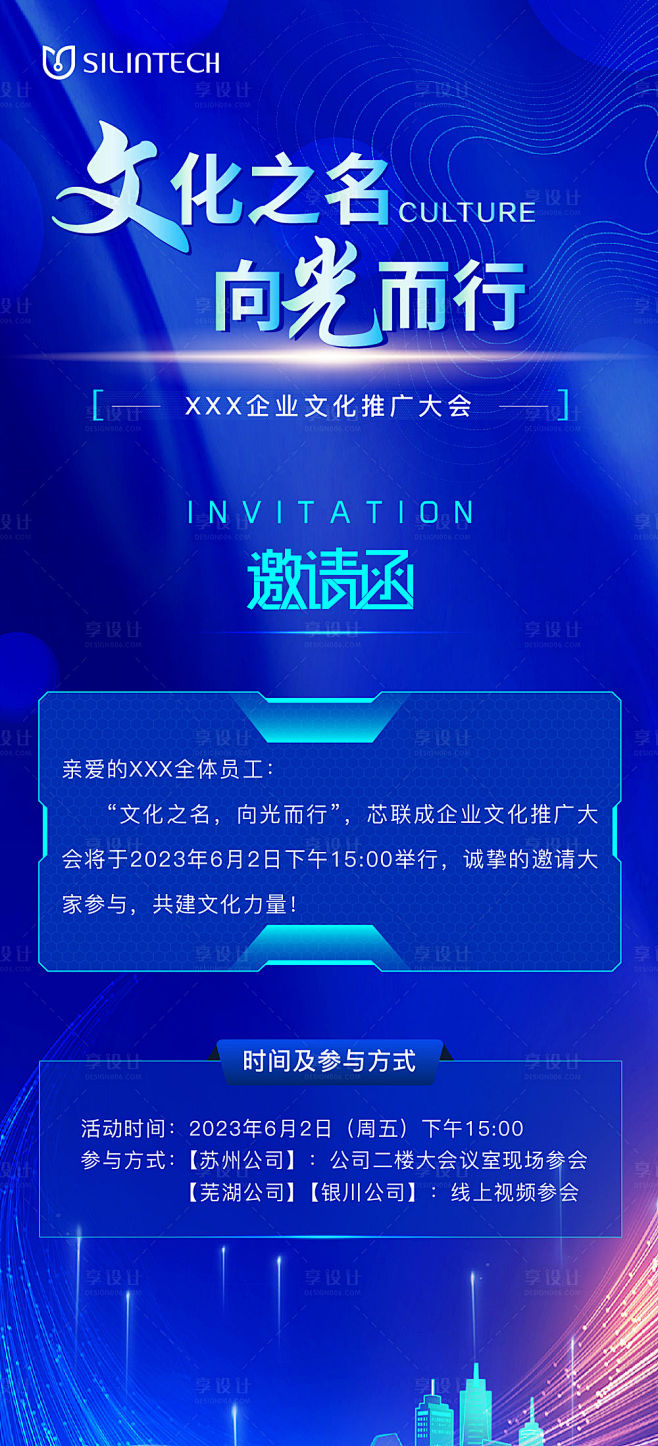 科技感邀请函海报-源文件