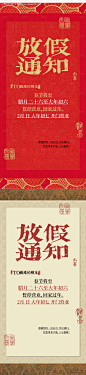 源文件下载【中式喜庆传统文化春节放假通知海报】编号：20750026603465628