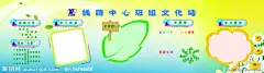 班组口号 文化墙 公告栏