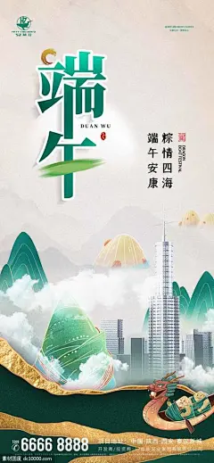源文件下载- 地产端午节海报