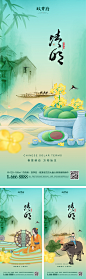 清明节系列海报