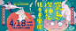 中文Banner 文字&版式 : 台湾艺术宣传banner设计