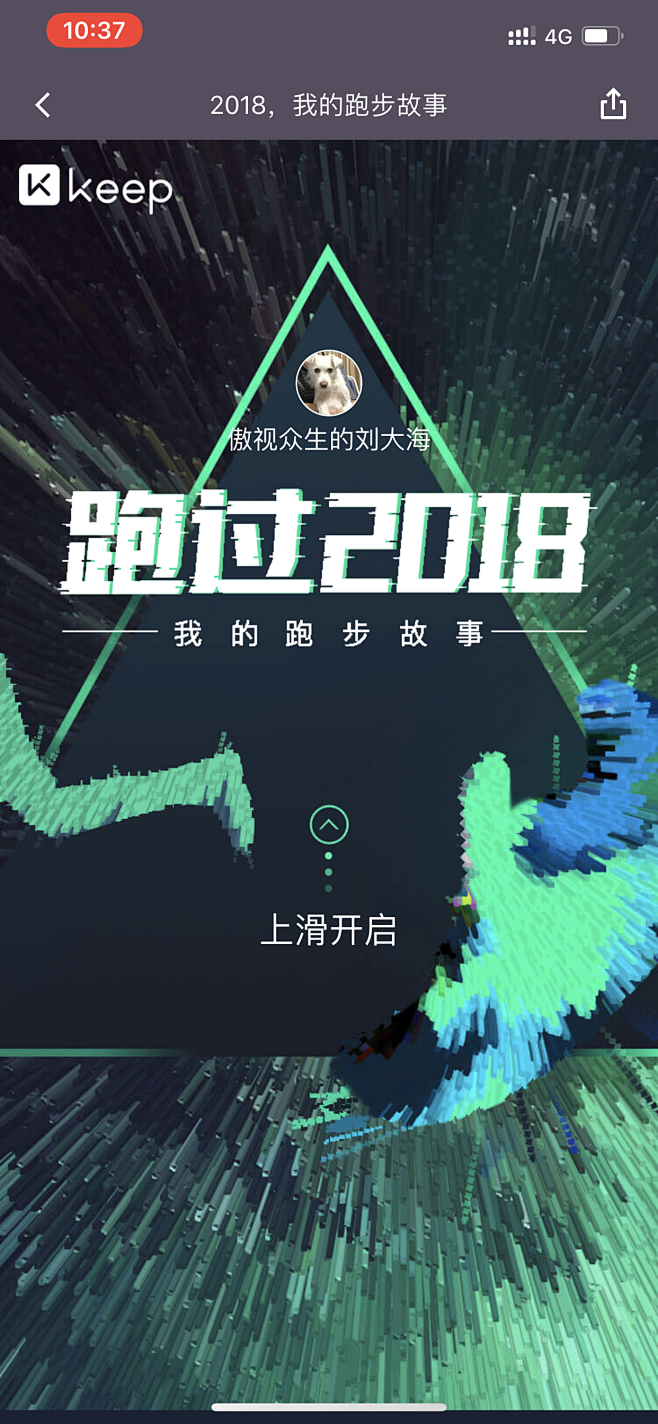 keep年度账单