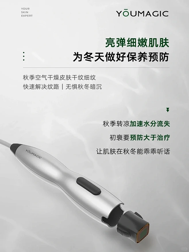 亮弹细嫩肌肤丨与YOUMAGIC共享秋季...