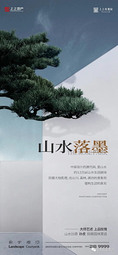 设计无界采集到树景