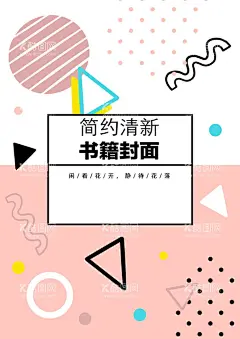 几何图形封面  - 源文件下载【酷图网】几何图形封面,多彩封面,彩色封面,商务封面,企业封面,说明书封面,投标书封面,简历封面,图书封面,画册封面,宣传页封面,宣传册封面,创意封面,艺术封面,大气封面,科技封面,商业封面,简约封面,精致封面,高档封面,素雅封面,投标书,书籍,