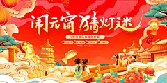 红色大气元宵节活动展板设计.PSD