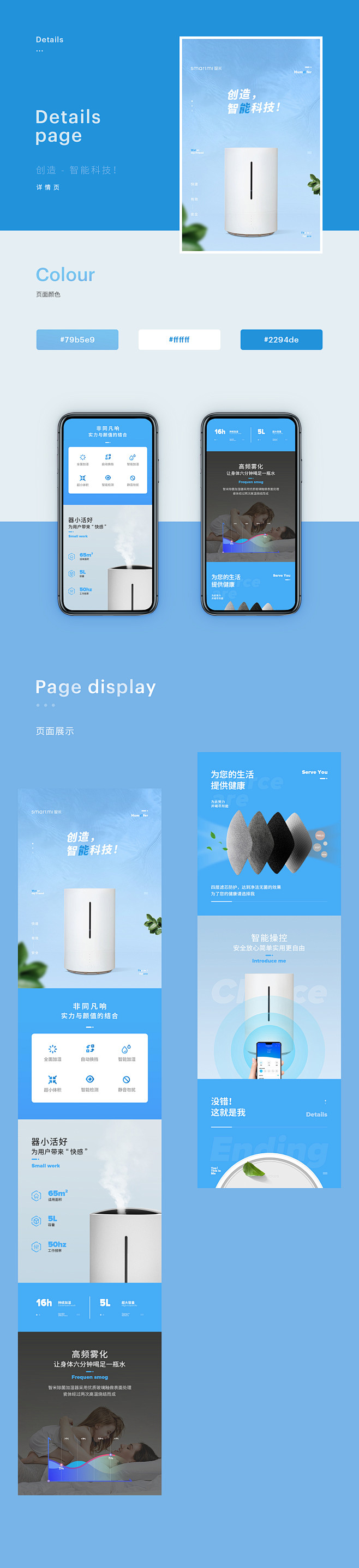 加湿器详情页