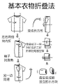 分享几种折衣服，整理衣柜、壁橱、橱柜的收纳方法给大家！