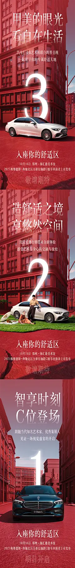 汽车上市发布会倒计时系列海报