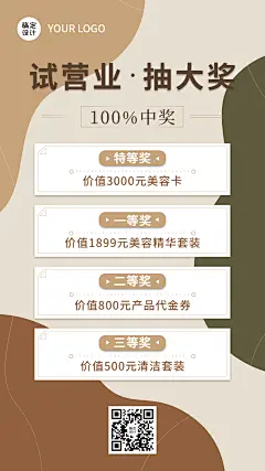 美业活动营销试营业抽大奖简约