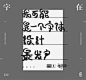 字在之手写篇