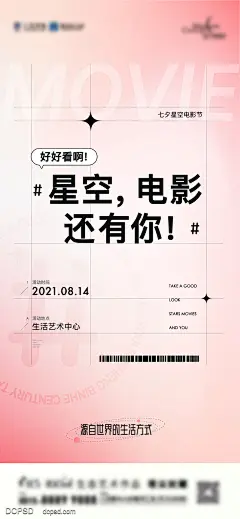 【南门网】海报 地产 星空 七夕 浪漫 电影节 渐变 弥散光