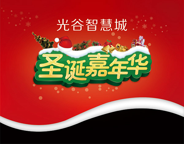 圣诞嘉年华字体psd_圣诞嘉年华字体设计...