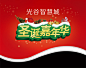 圣诞嘉年华字体psd_圣诞嘉年华字体设计PSD源文件下载,圣诞节,吊旗,圣诞喜年华,圣诞帽子,圣诞树,圣诞节礼物,圣诞铃铛,雪花,礼盒,礼物,礼品,雪花,红色背景,立体字,字体设计,节日素材,海报设计,广告设计模板,PSD分层素材,源文件