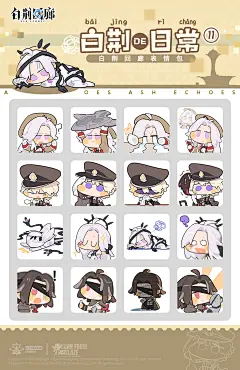 白荆回廊 表情包