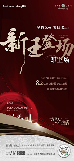 明zzzz采集到地产[一些政策红】海报版式