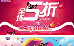 淘宝网页|海报广告--双十一banner...@疯趣的二师兄采集到banner(361图)_花瓣