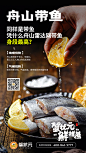 舟山带鱼